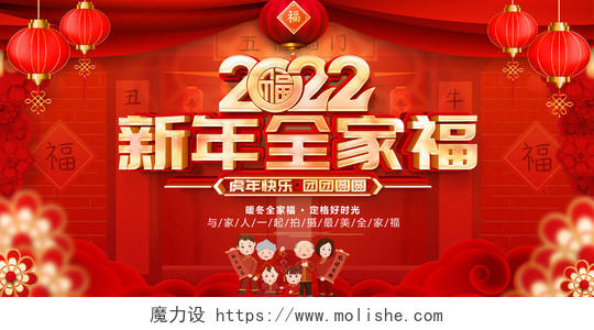 红色喜庆2022虎年全家福拍摄宣传展板设计2022春节虎年新年全家福